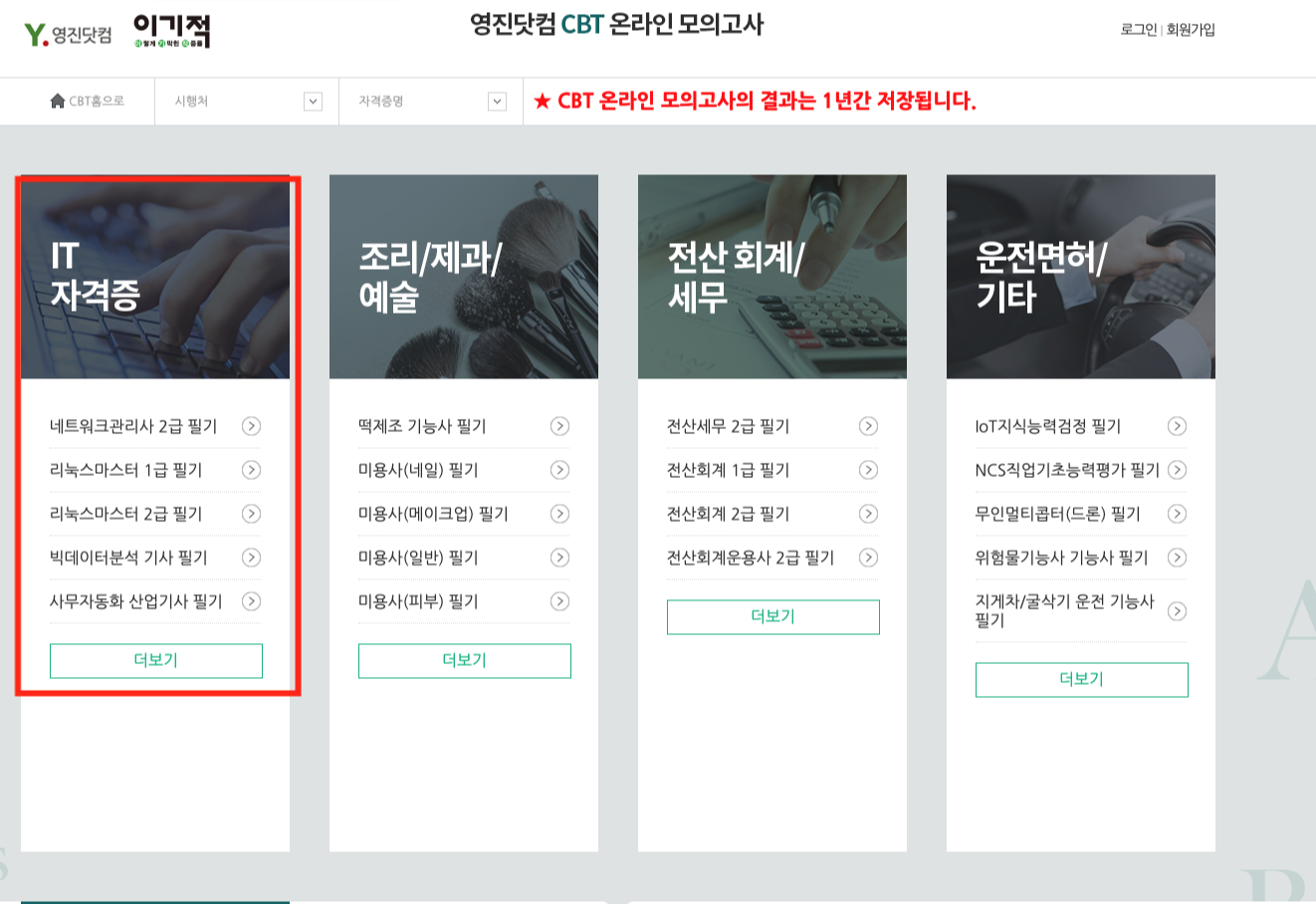 영진닷컴cbt