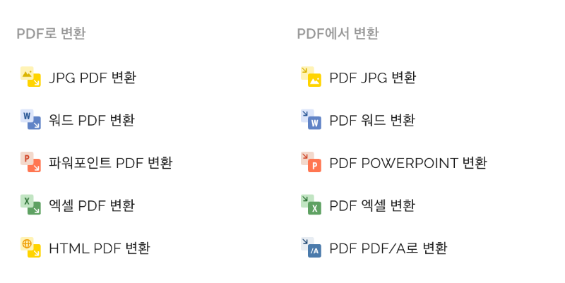 jpg-pdf-무료변환-사이트