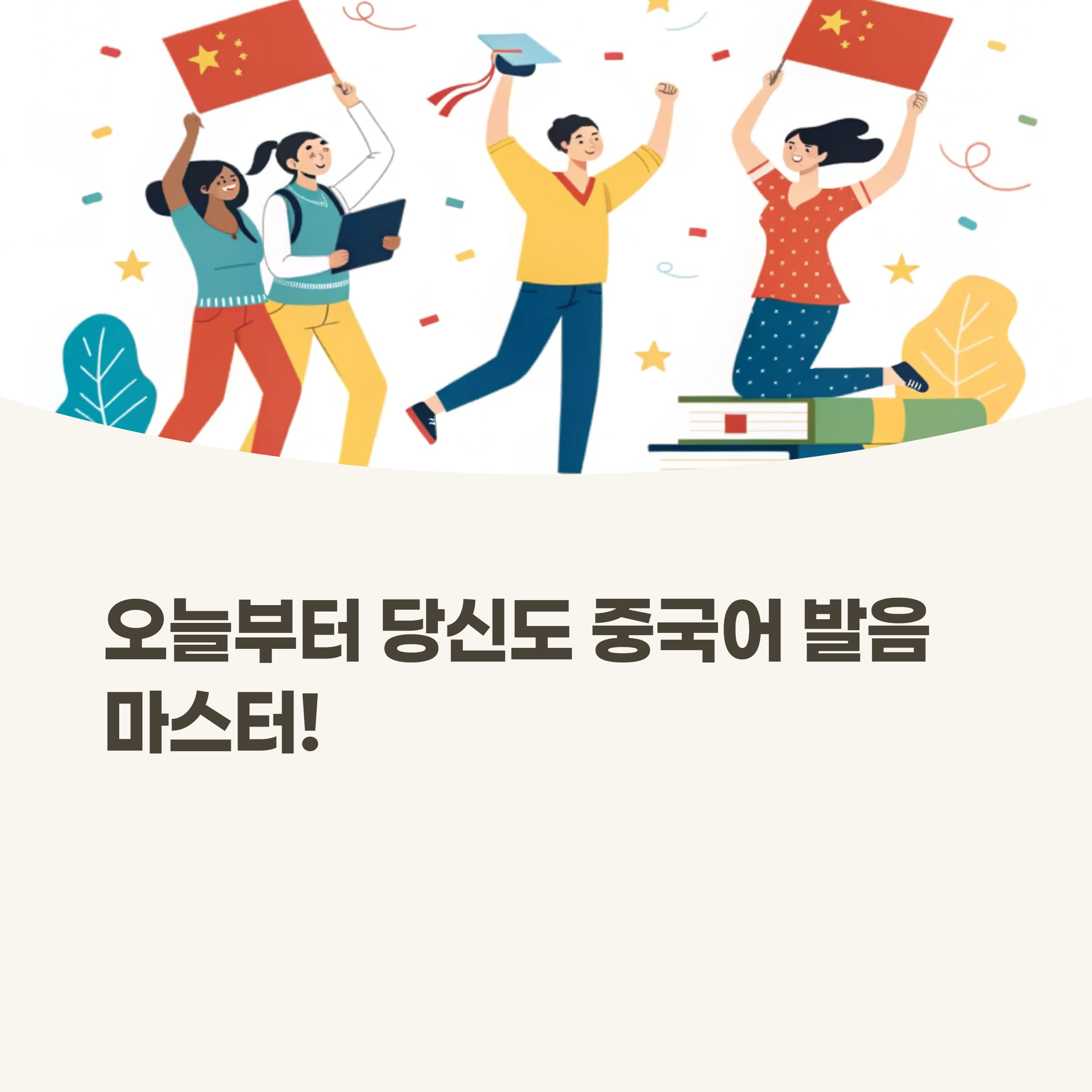 활짝 웃으며 손을 흔드는 캐릭터