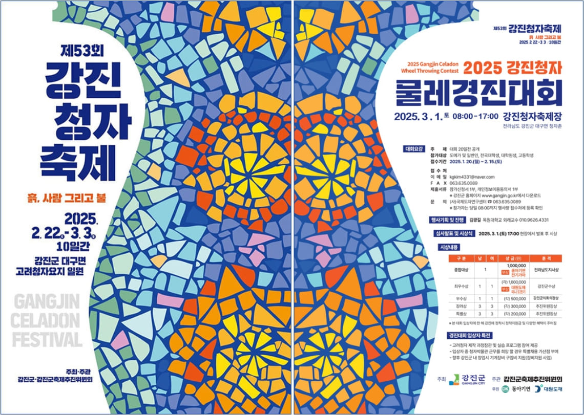 2025 강진 청자축제 일정 초대가수 주차장 기본 정보