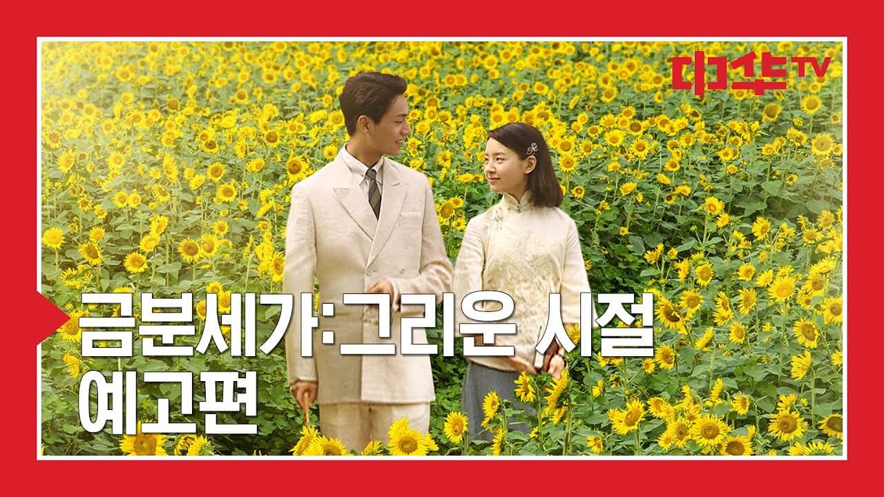 금분세가: 그리운 시절