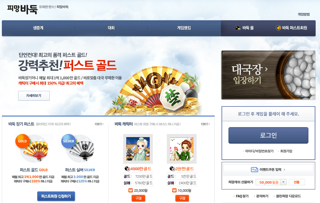 바둑게임 다운로드(한게임바둑, 넷마블바둑, 엠게임바둑, 피망바둑)