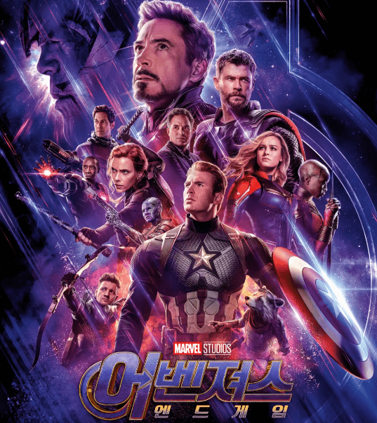 어벤져스: 엔드게임