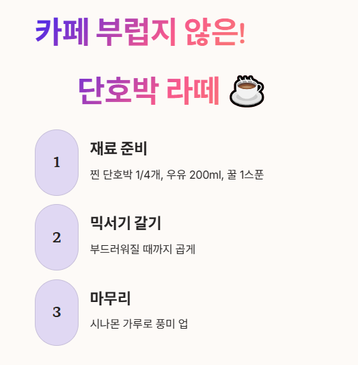 단호박 요리 : 단호박라떼