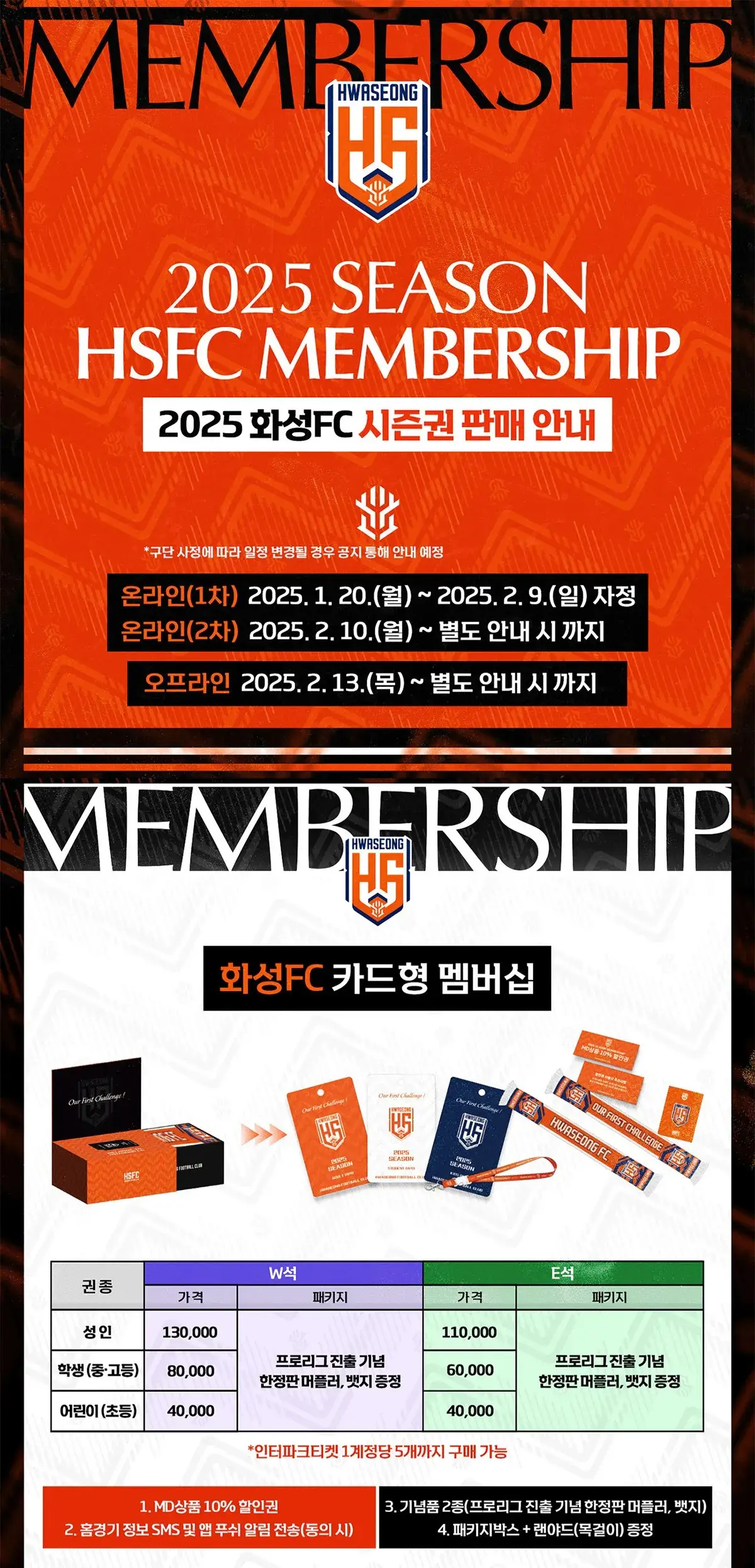 화성FC 2025시즌 시즌권(멤버십) 가격, 혜택, 구매기간 및 구매방법 등 안내