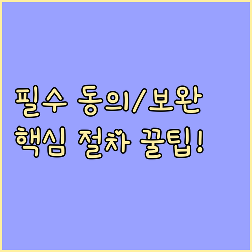 간소화 자료 제공 동의와 누락 자료 ..