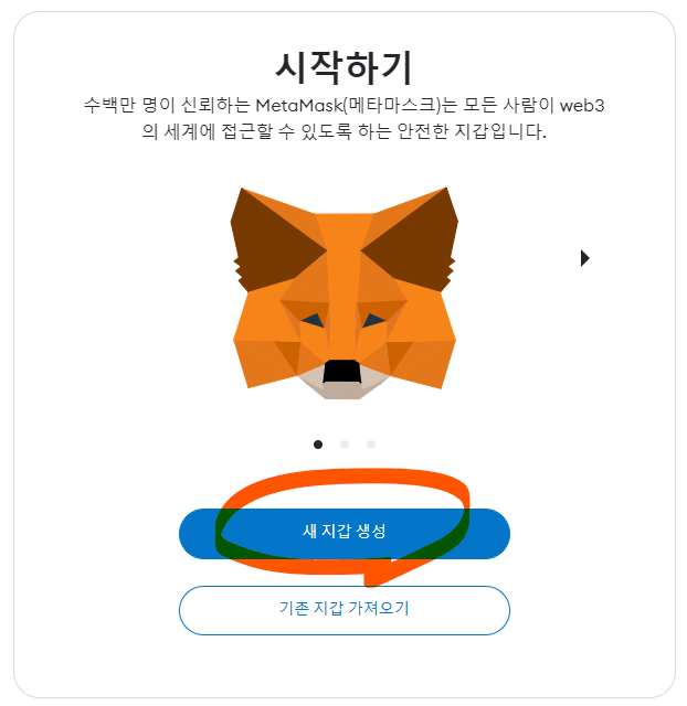 지갑 생성하기