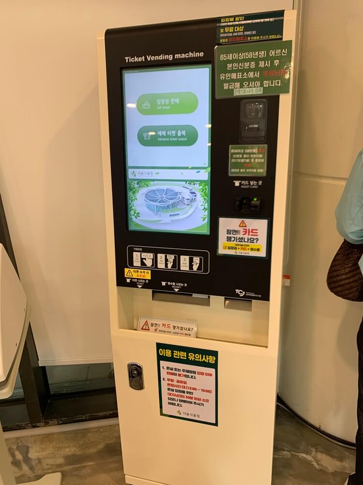 입장권 발급 키오스크