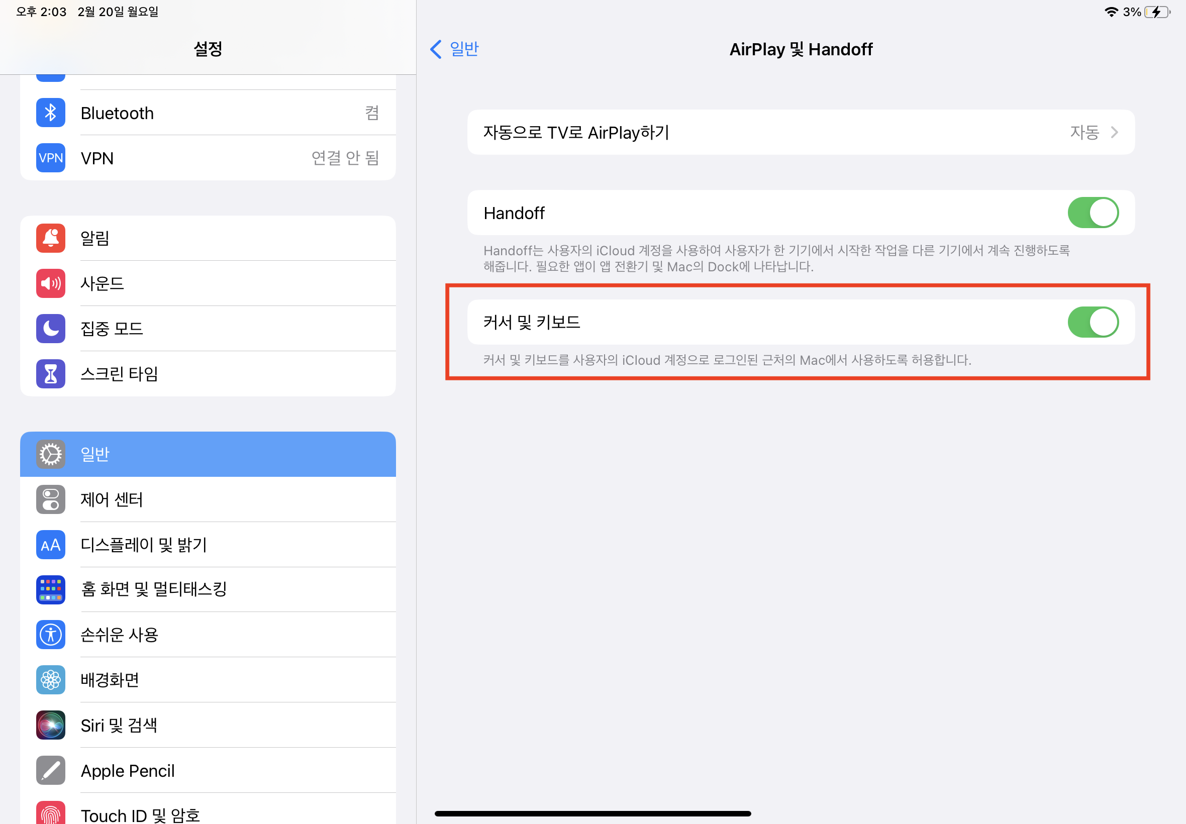 아이패드 입반 설정 커서 및 키보드 on하기
