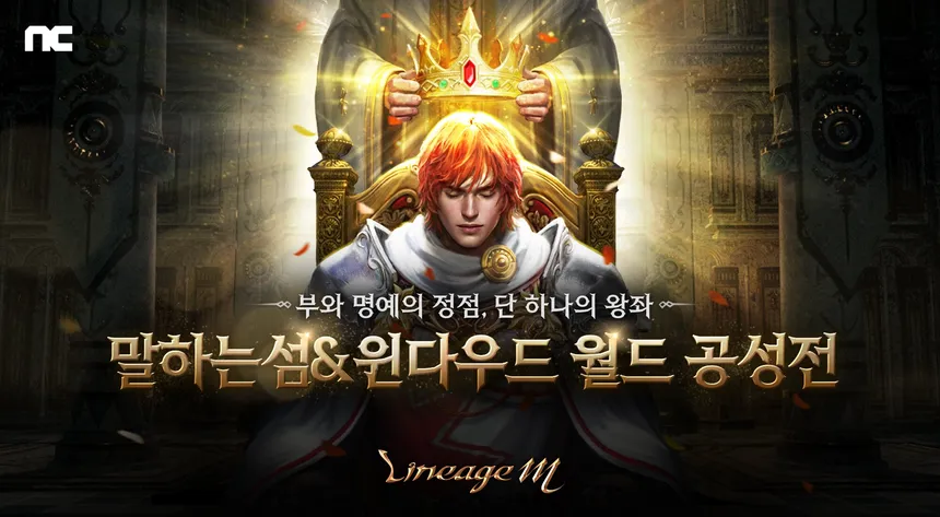 리니지M 기란성에서 월드 공성전을 준비하는 혈맹들의 전투 장면