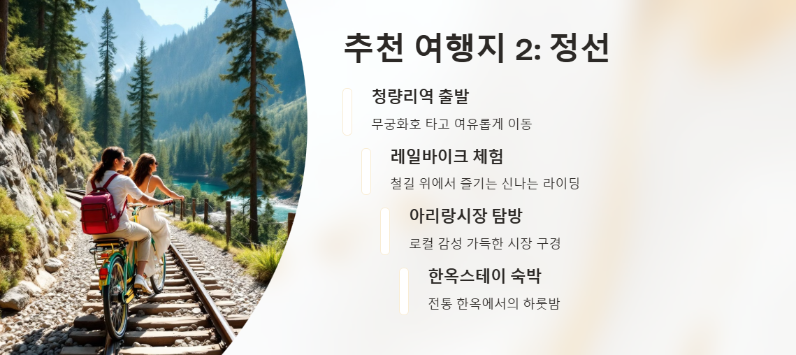 기차여행 1박2일 여행상품 추천 여유 있게 떠나는 국내 소도시 여행