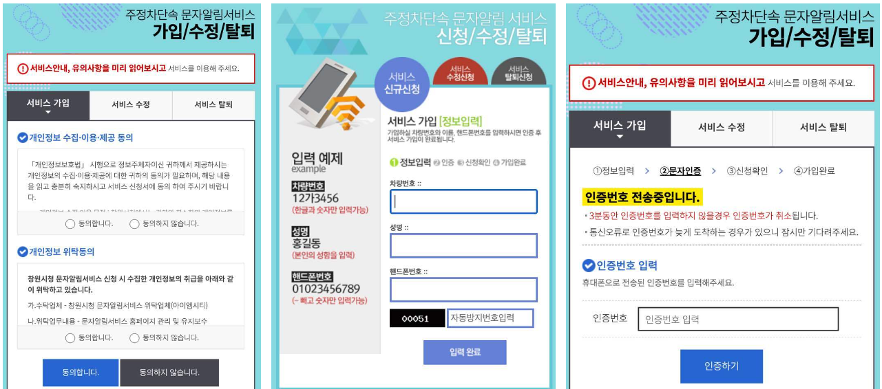 주정차 단속 문자 알림 서비스