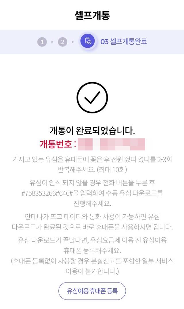 Sk 7모바일 개통완료