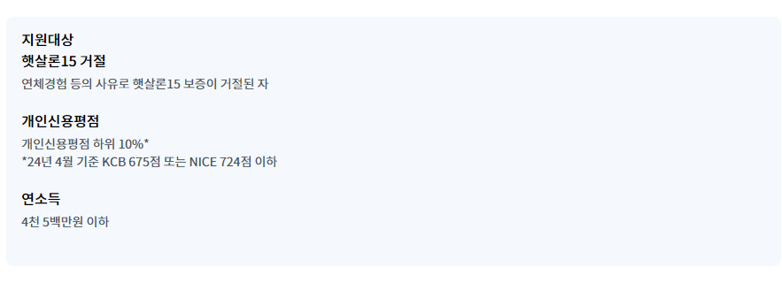 최저신용자 특례보증 대출 지원대상