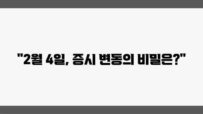 2월 4일 미국 증시 상황, 통찰의 시간