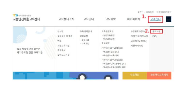 개인택시 양수교육 신청