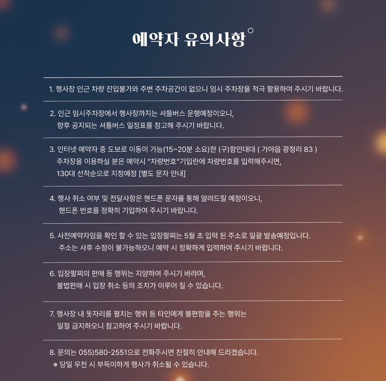 함안낙화놀이보존회 축제 예약방법 알아보기