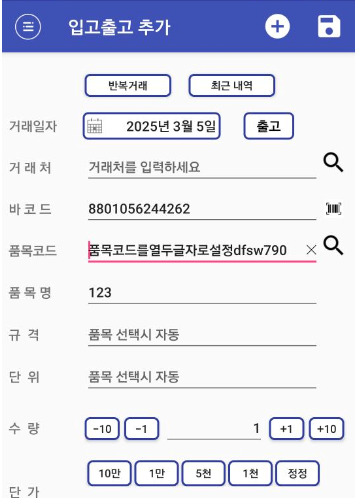 [얼마에요 4.0] 얼마에요m(앱) 무선 바코드 스캐너로 입/출고 입력 방법
