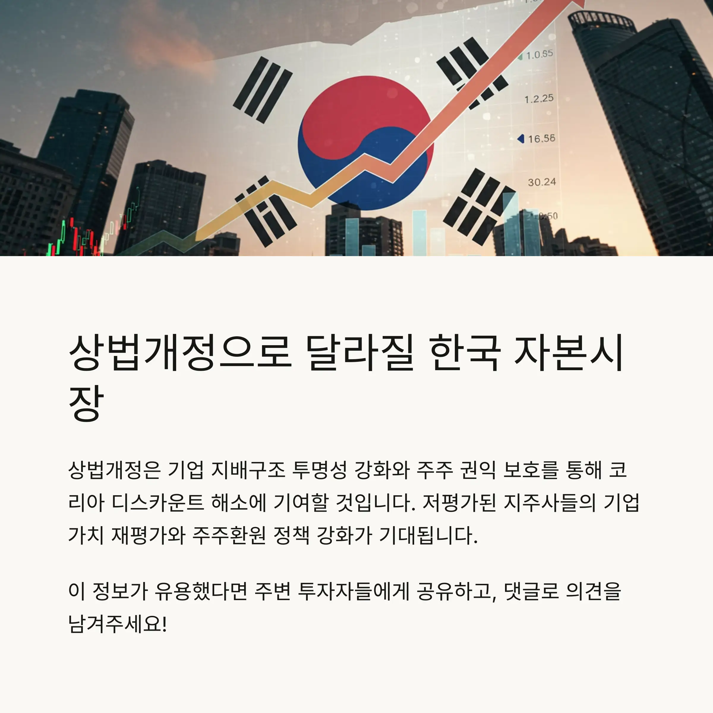 💼 지주사 구조 변화와 영향