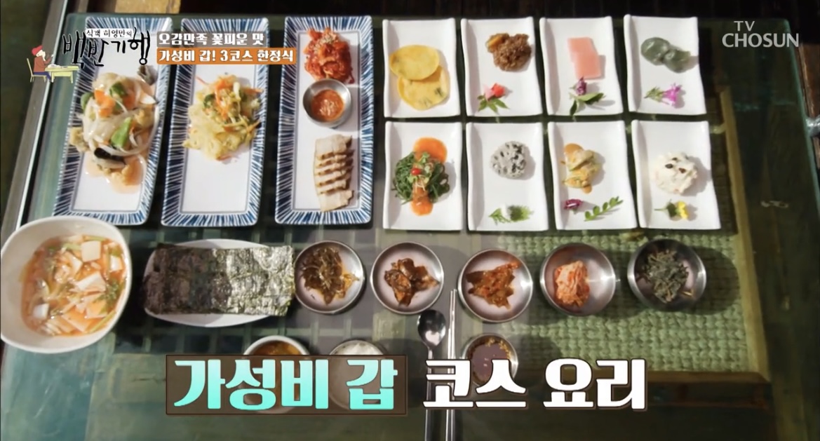 백반기행김민정파주3코스한정식요리