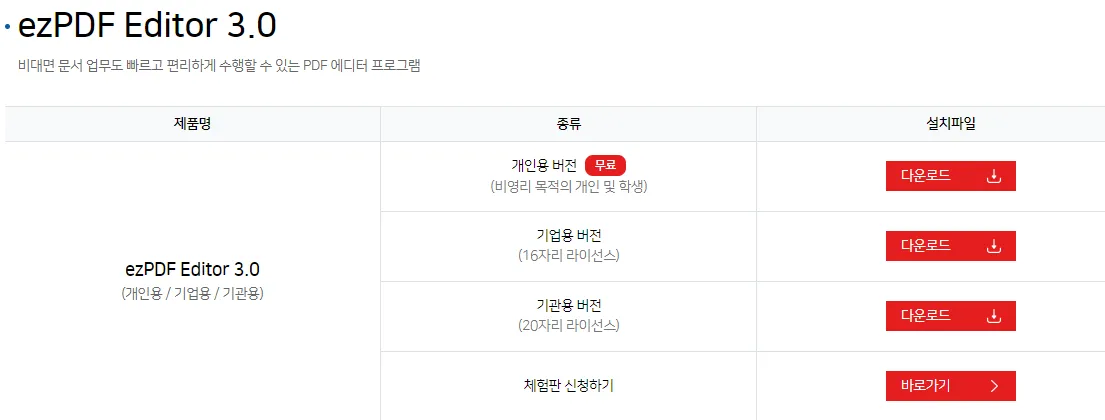 ezPDF 에디터 다운로드