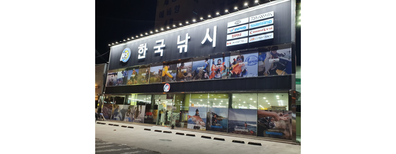 칠곡군 낚시용품