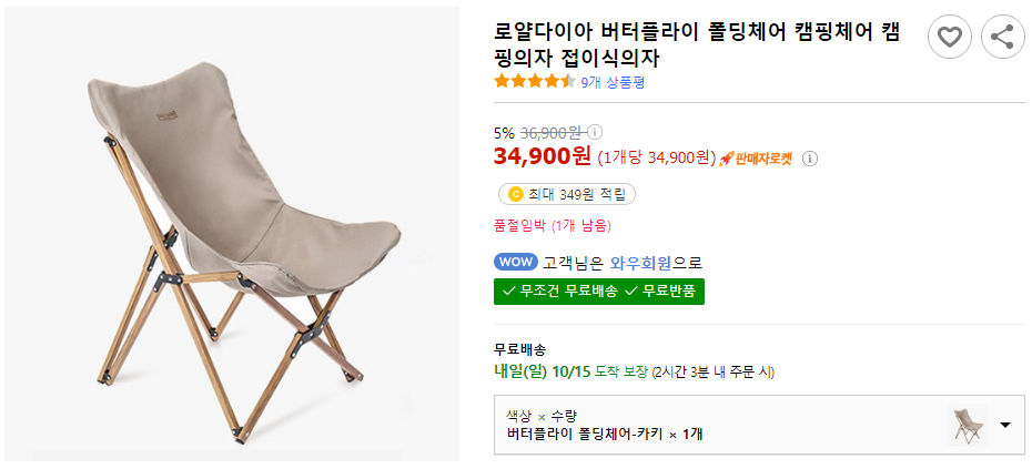 접이식 의자