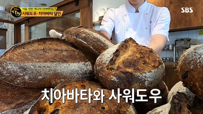 인천-치아바타-달인