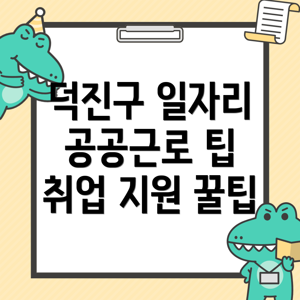 전주 일자리