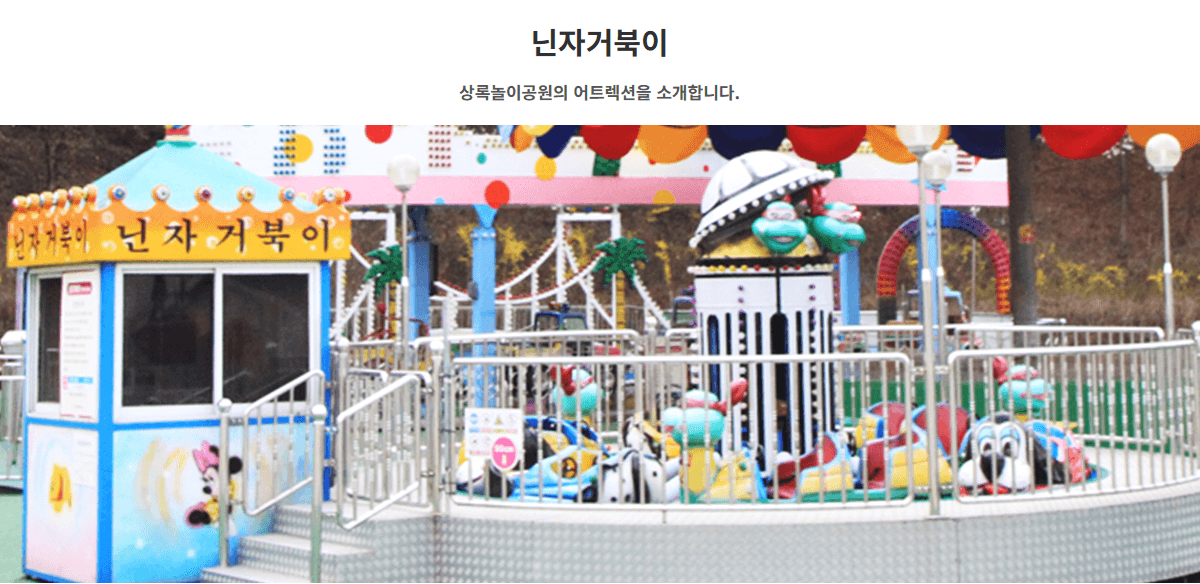 상록리조트 놀이공원