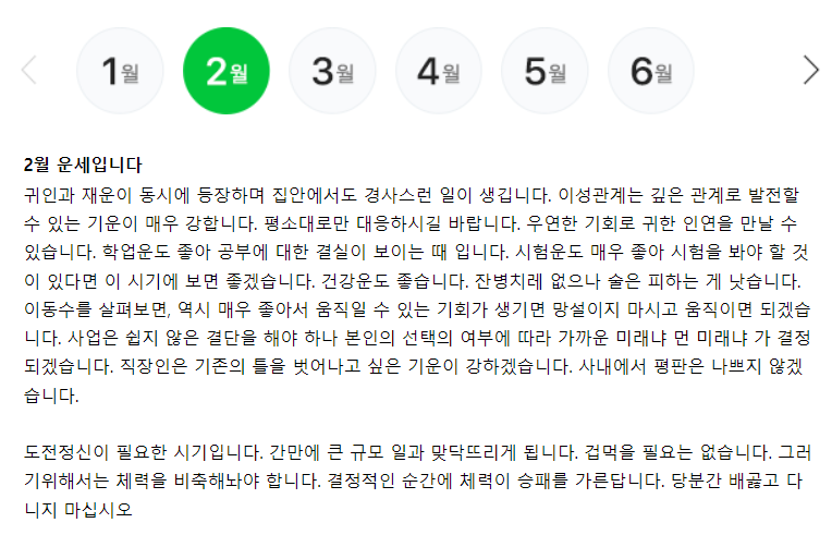 네이버 무료 신년운세