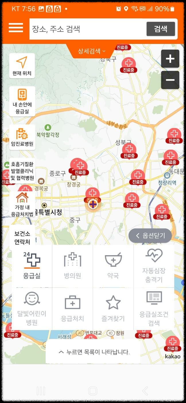 설 명절 연휴 문 여는 병원 약국 찾는 방법