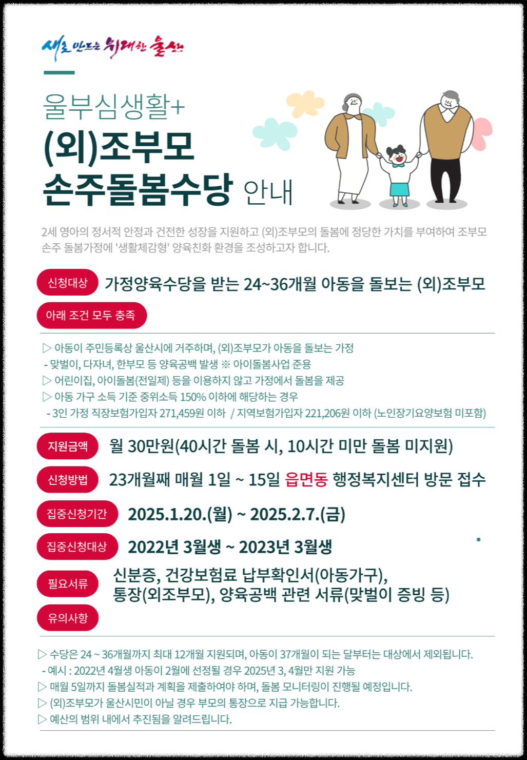 손주돌봄수당-신청기간-신청장소-제출서류