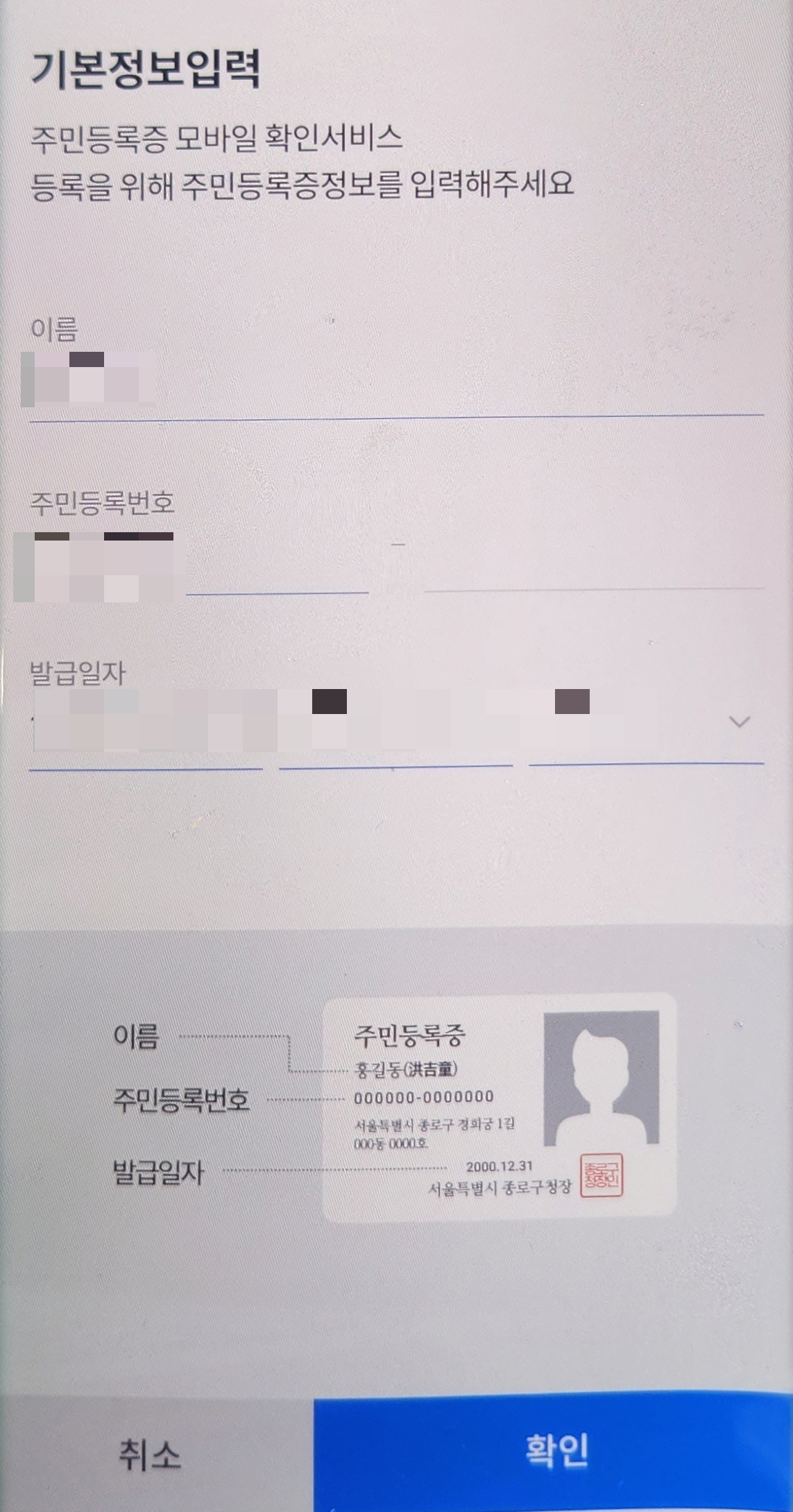 모바일 신분증