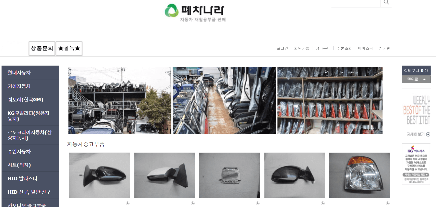 자동차 중고부품 판매 사이트 best 3