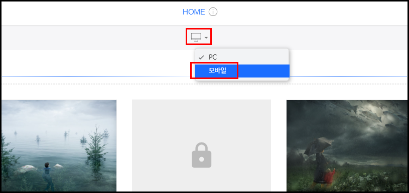 모바일 모드 변경