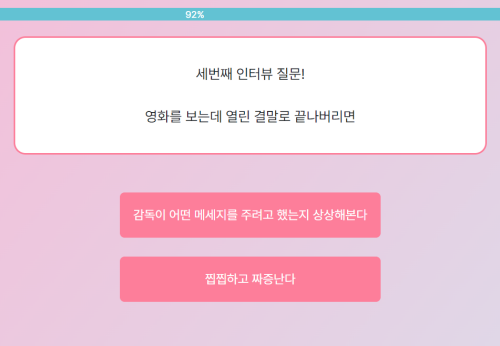 마이인터뷰테스트 MBTI테스트 인기테스트