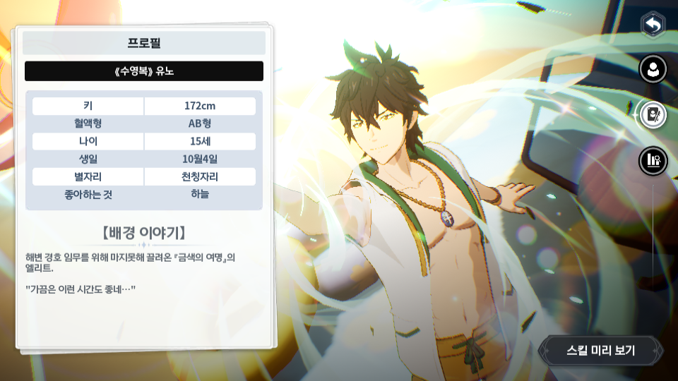 블랙클로버 모바일 &lt;수영복&gt;유노