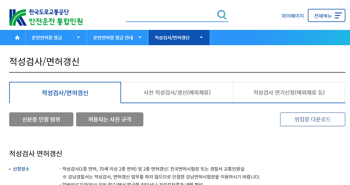 한국도로교통공단 홈페이지