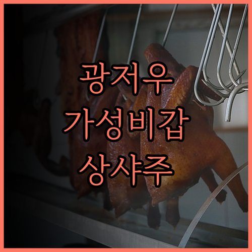 라방 호텔 광저우 상샤주 후기 쇼핑과