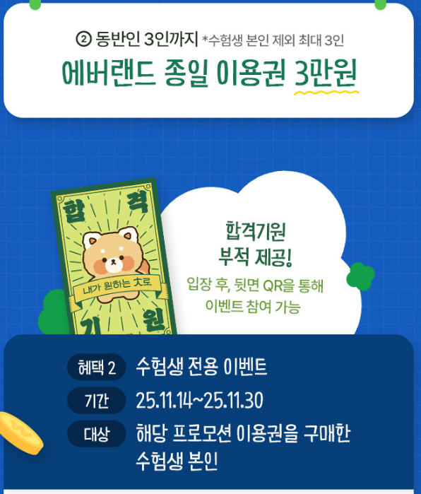 2026 수험생 할인 놀이공원 롯데월드 에버랜드