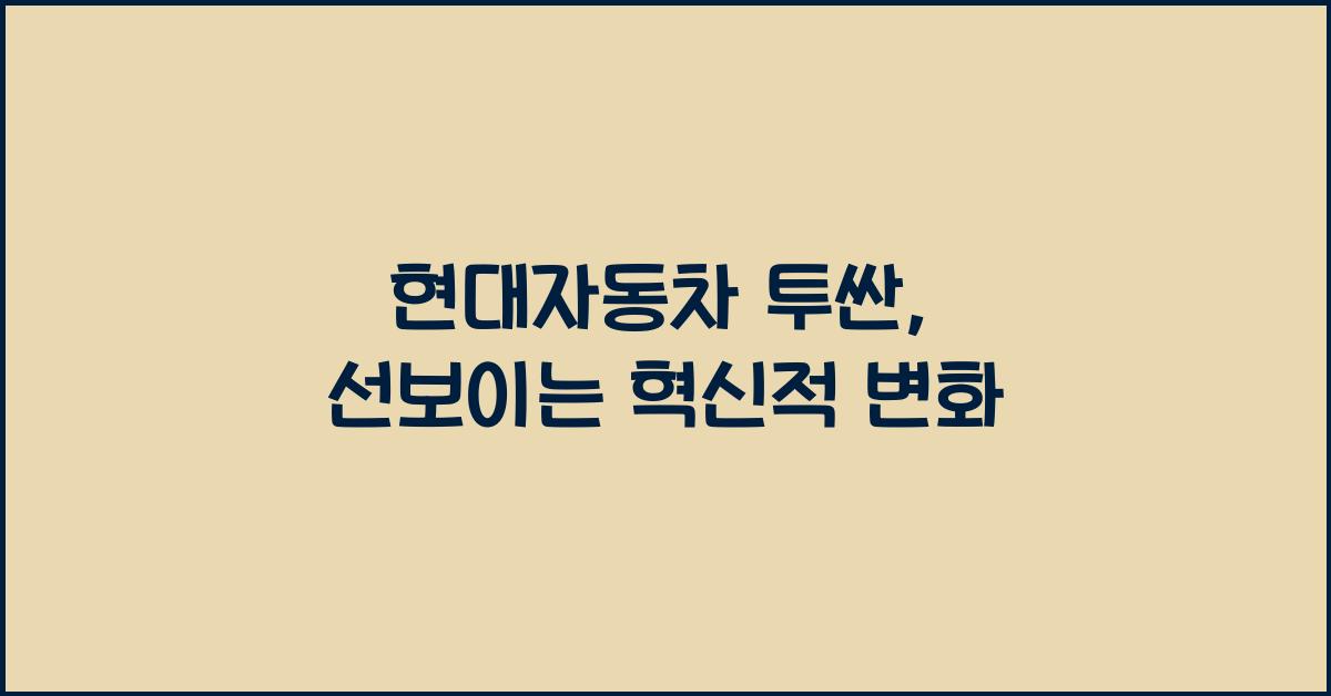 현대자동차 투싼