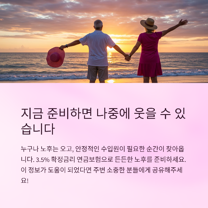 연금보험 추천 확정금리