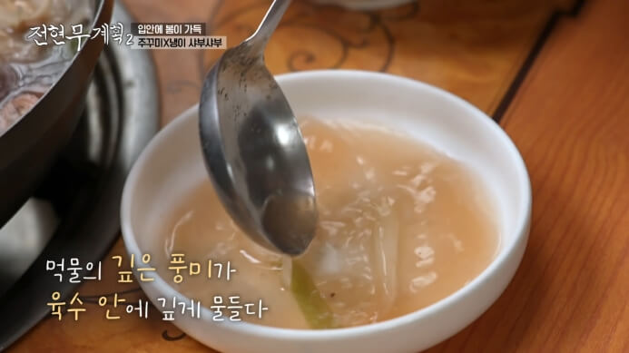 쭈꾸미샤브샤브-육수