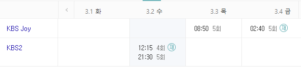 우리끼리 작전타임 재방송