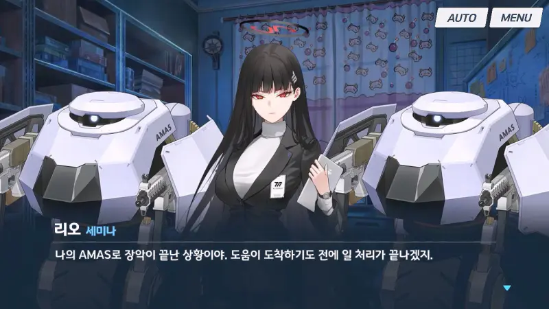 AMAS를 배치시킨 리오