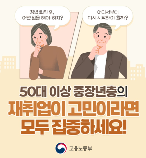 중장년 경력지원제, 재취업 성공하고 월 150만원 지원 받는 방법