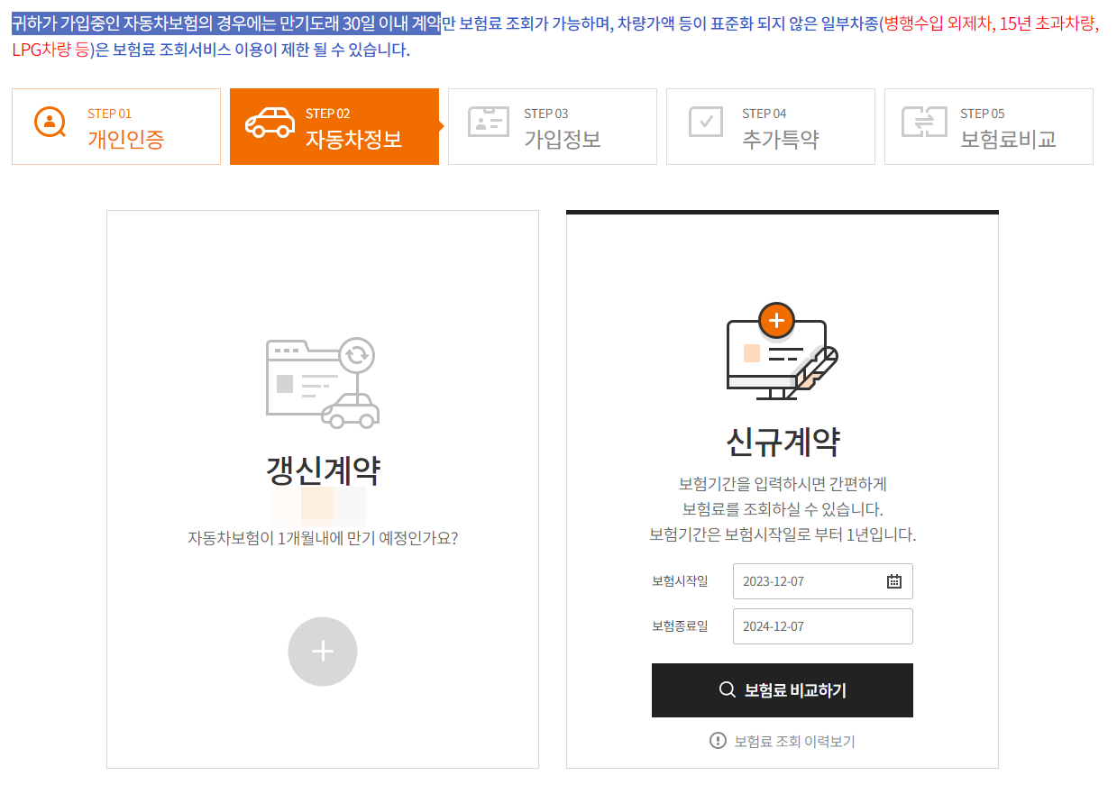 자동차 보험 비교