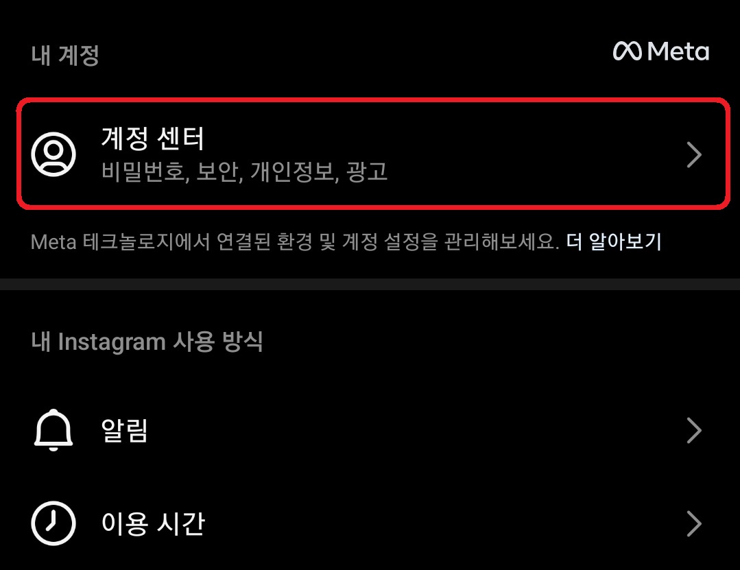 인스타그램 검색 내역 검색 기록 알고리즘 초기화하는 방법 4