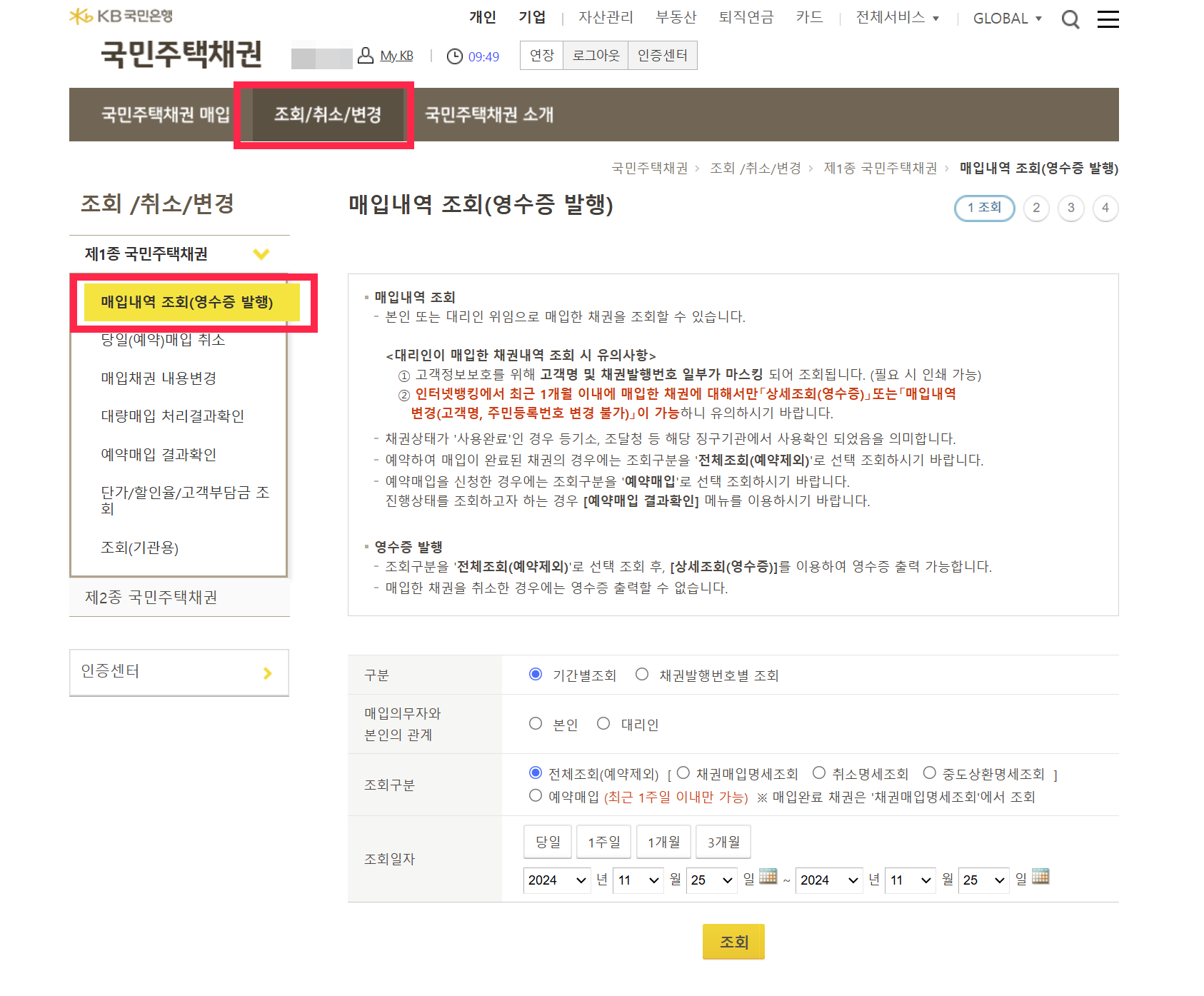 국민주택채권 확인증